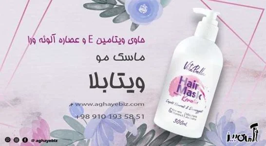 طرز استفاده از ماسک مو ویتابلا