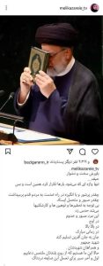(تصویر) واکنش ملیکا زارعی به خبر شهادت رئیس‌جمهور