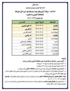 آموزش و پرورش اطلاعیه صادر کرد