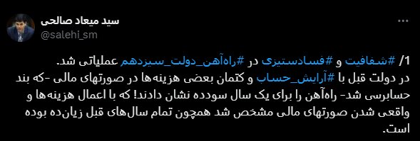 صالحی: شفافیت و فسادستیزی در راه آهن دولت سیزدهم عملیاتی شد