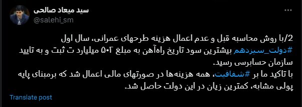 صالحی: شفافیت و فسادستیزی در راه آهن دولت سیزدهم عملیاتی شد