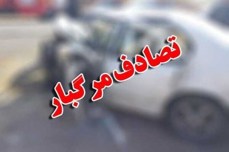 علت تصادف منجر به فوت یک مادر و ۲ فرزندش در داران مشخص شد - خبرگزاری مهر | اخبار ایران و جهان