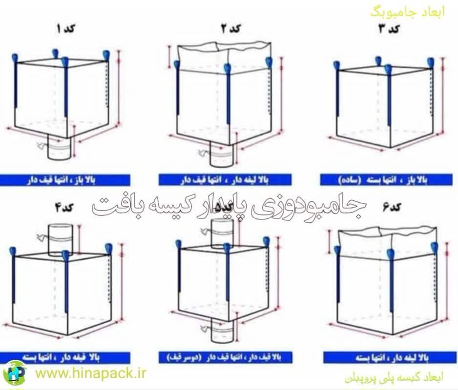 ابعاد جامبو بگ یک تنی + راهنمای خرید کیسه جامبو مناسب با محصول