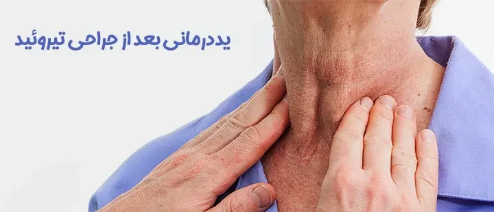 آیا ید درمانی پس از تمام سرطان های تیروئید لازم است؟