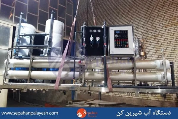 خرید دستگاه آب شیرین کن از معتبر ترین شرکت اصفهان
