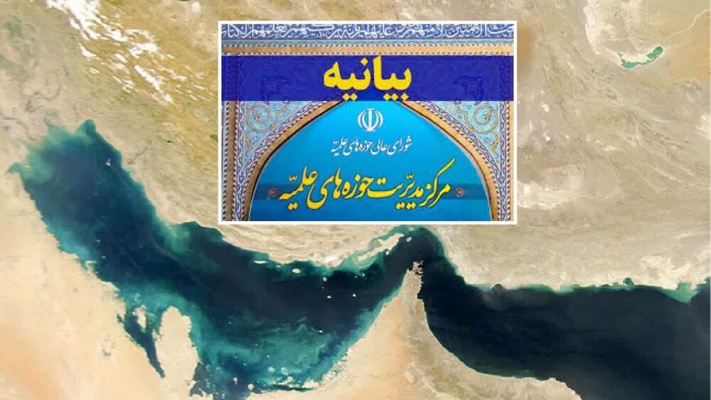 فارس واکنش حوزه علمیه به یاوهگویی تغییر نام خلیج فارس - خبرگزاری مهر | اخبار ایران و جهان
