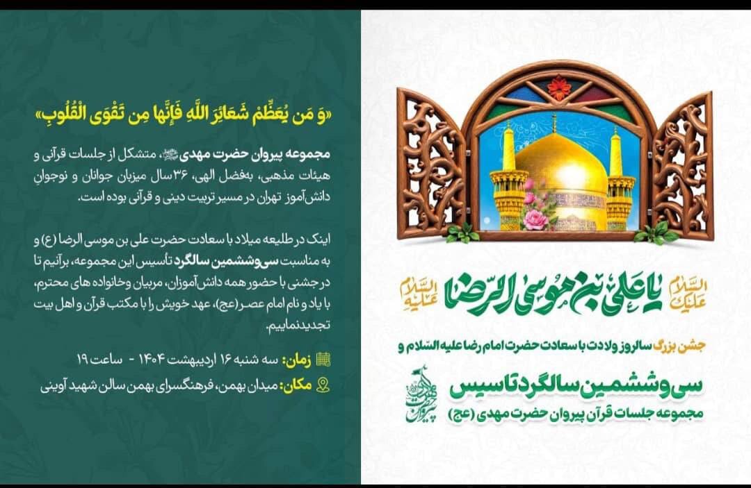 دانش آموز | تهران دانش آموزان تهرانی مهمان مکتب قرآنی پیروان حضرت مهدی عجل الله