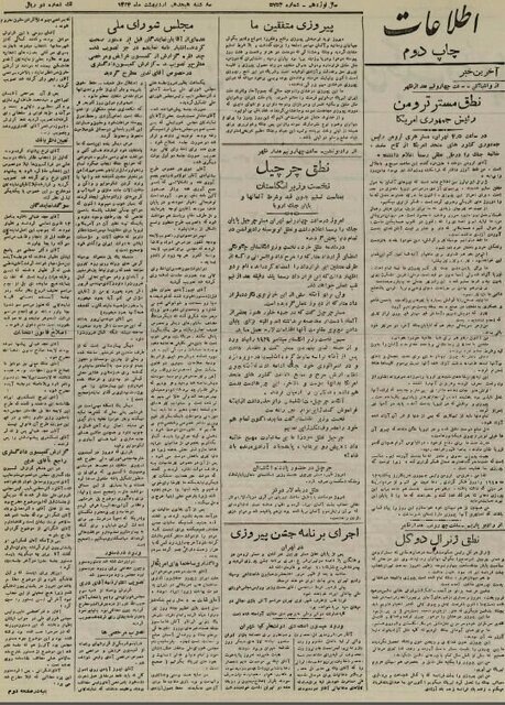 تهران جشن و سرور در تهران به مناسبت شکست هیتلر/ تهرانیان چگونه از پایان جنگ جهانی دوم خبردار شدند؟