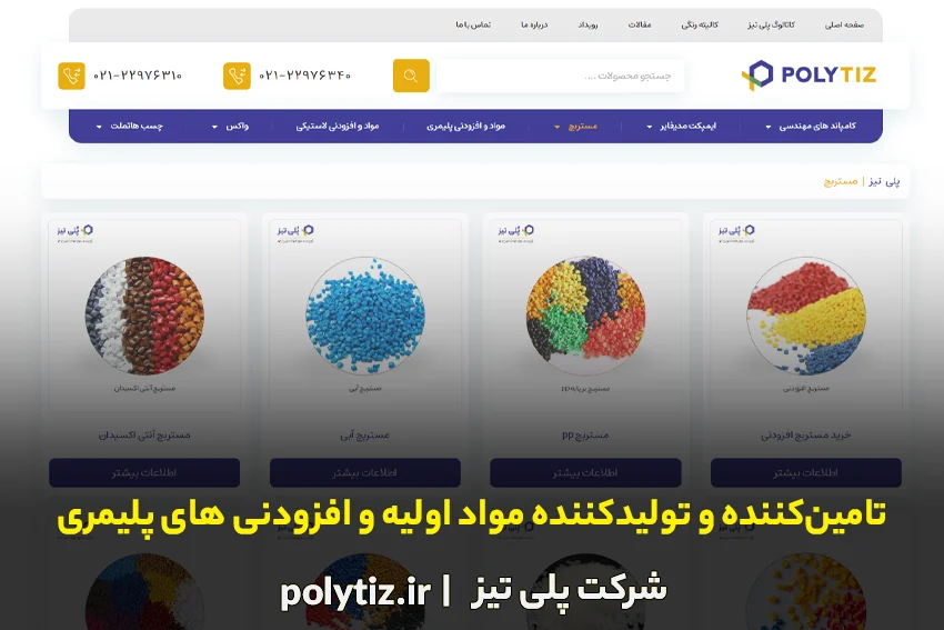 مستربچ لیز کننده چیست | کاهش اصطکاک و بهبود کیفیت تولید
