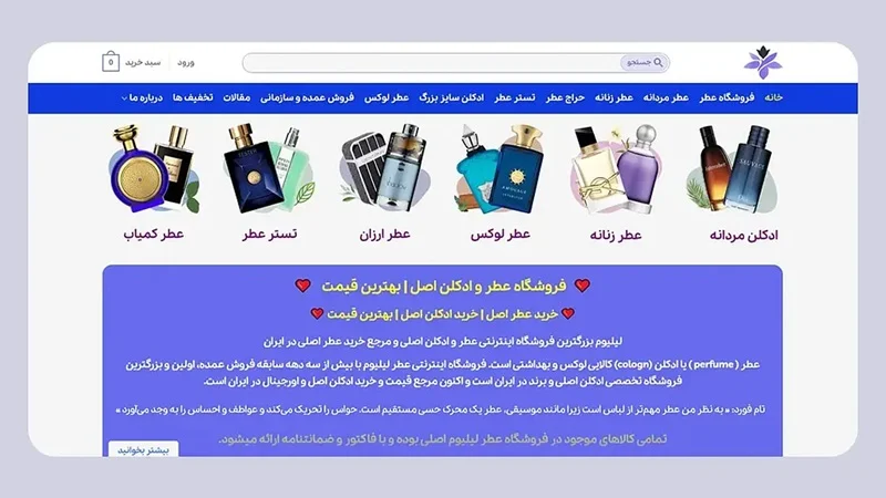 ادکلن | آرایشی بهترین فروشگاه عطر تهران