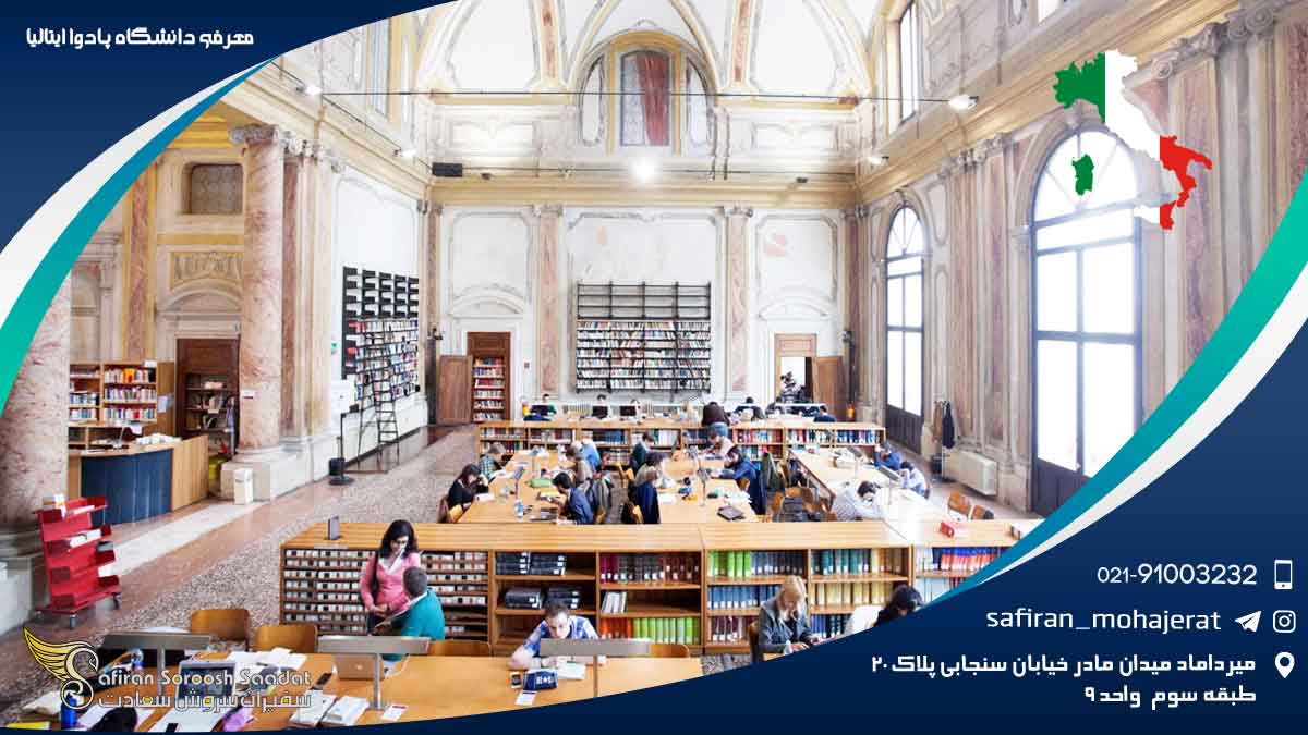 معرفی دانشگاه پادوا ایتالیا