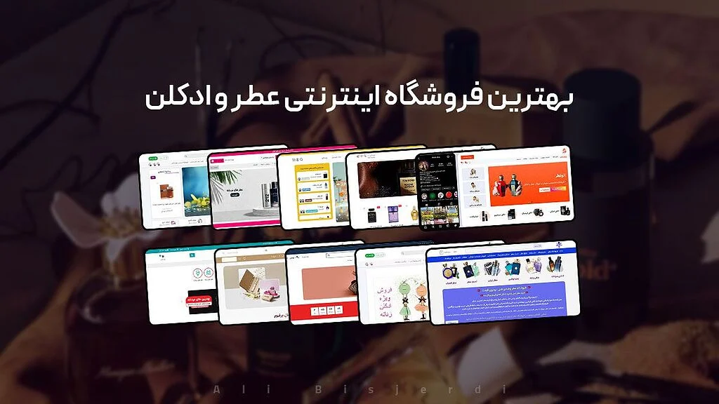 لیست 8 بهترین فروشگاه آنلاین عطر در ایران