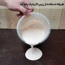 استفاده از رزین پایه آب چه مزایایی دارد؟