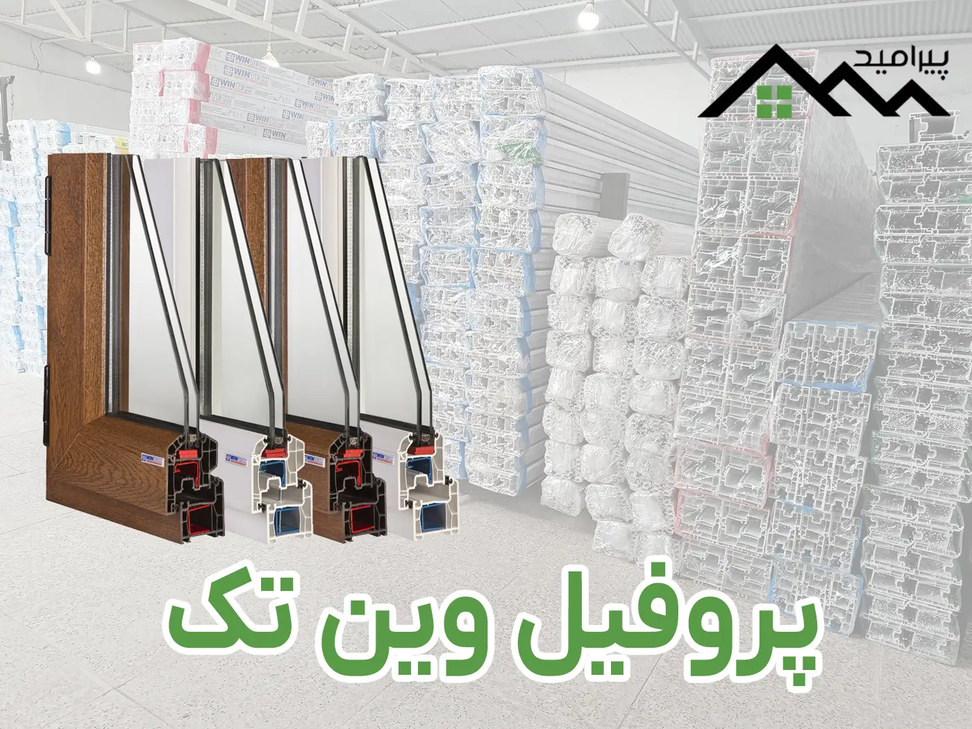 شیشه | دوجداره خرید از نمایندگی وین تک غرب تهران | قیمت بهروز + اجرای حرفهای