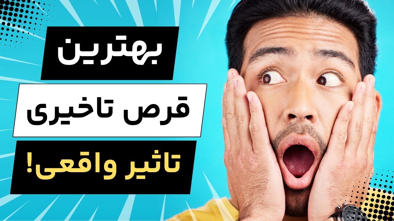 معرفی بهترین قرص‌های تاخیری ۱۴۰۵؛ کدام گزینه واقعا موثر است؟