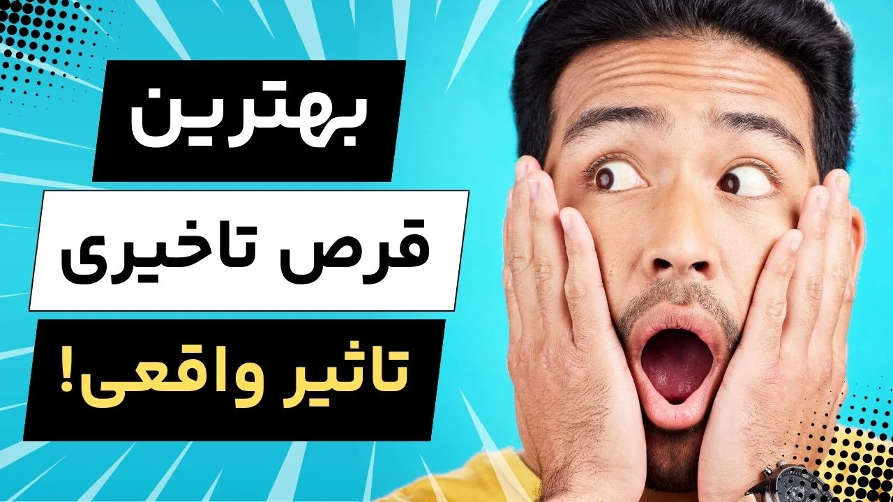 معرفی بهترین قرص‌های تاخیری ۱۴۰۵؛ کدام گزینه واقعا موثر است؟